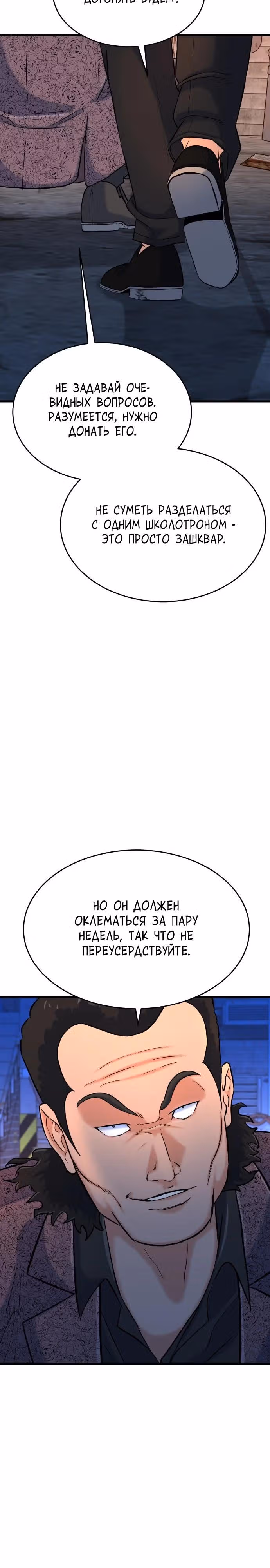Андербоксер — Том 1 · Глава 29, страница 15