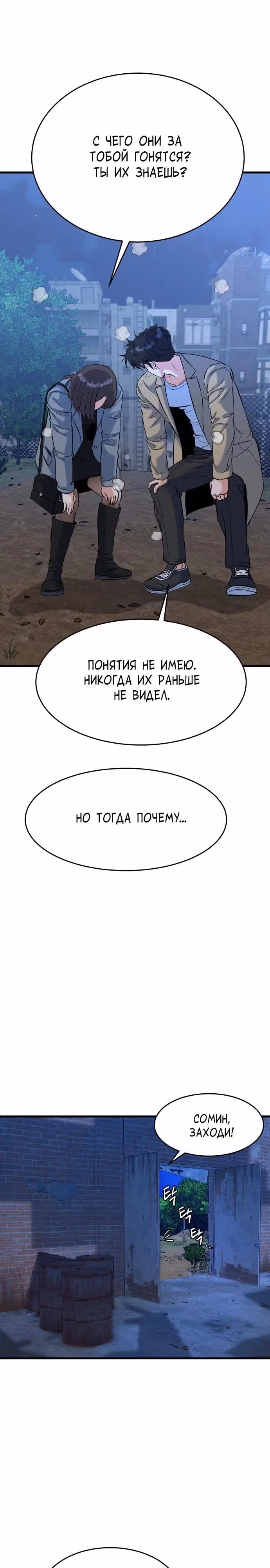 Андербоксер — Том 1 · Глава 29, страница 21