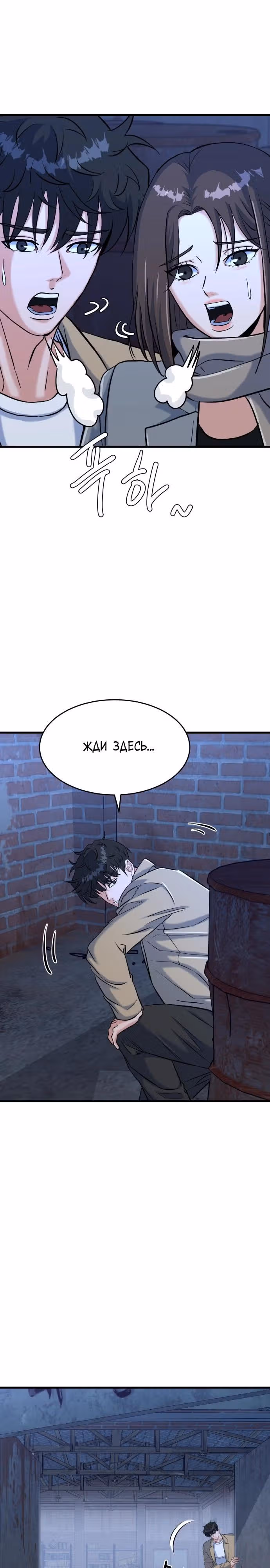 Андербоксер — Том 1 · Глава 29, страница 25