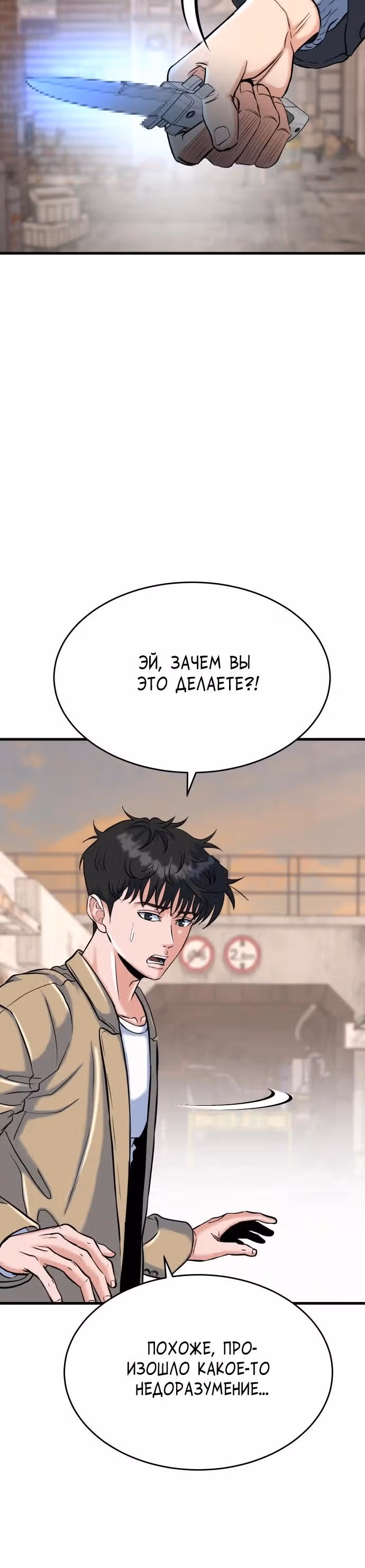 Андербоксер — Том 1 · Глава 29, страница 4