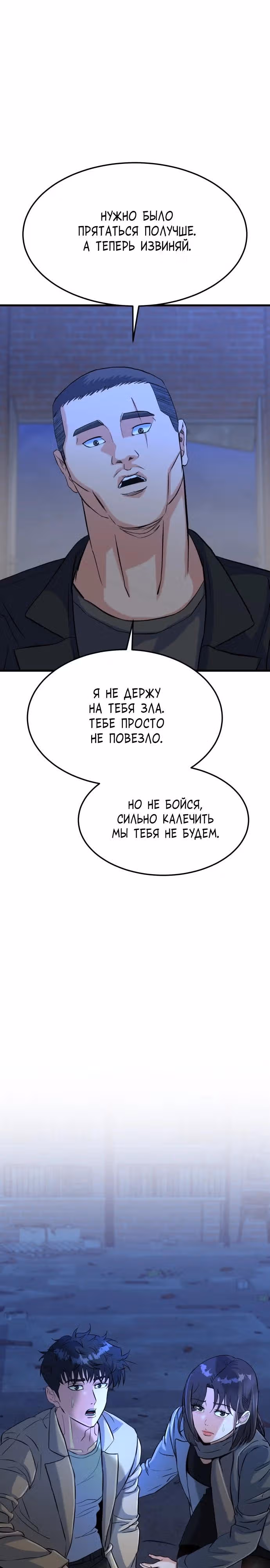 Андербоксер — Том 1 · Глава 29, страница 33