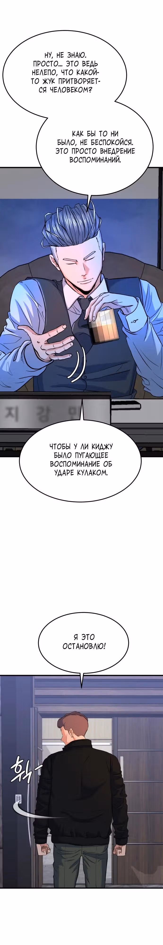 Андербоксер — Том 1 · Глава 29, страница 41