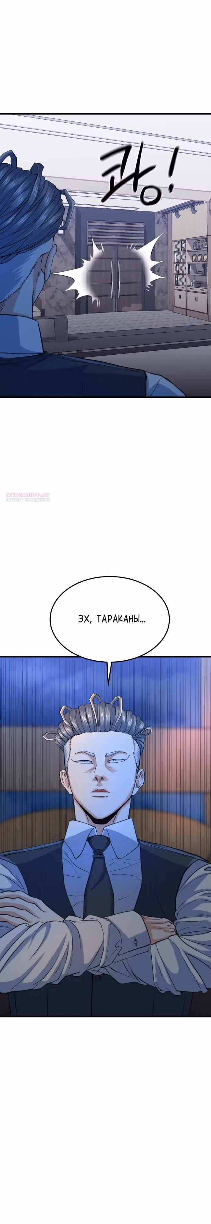 Андербоксер — Том 1 · Глава 29, страница 42
