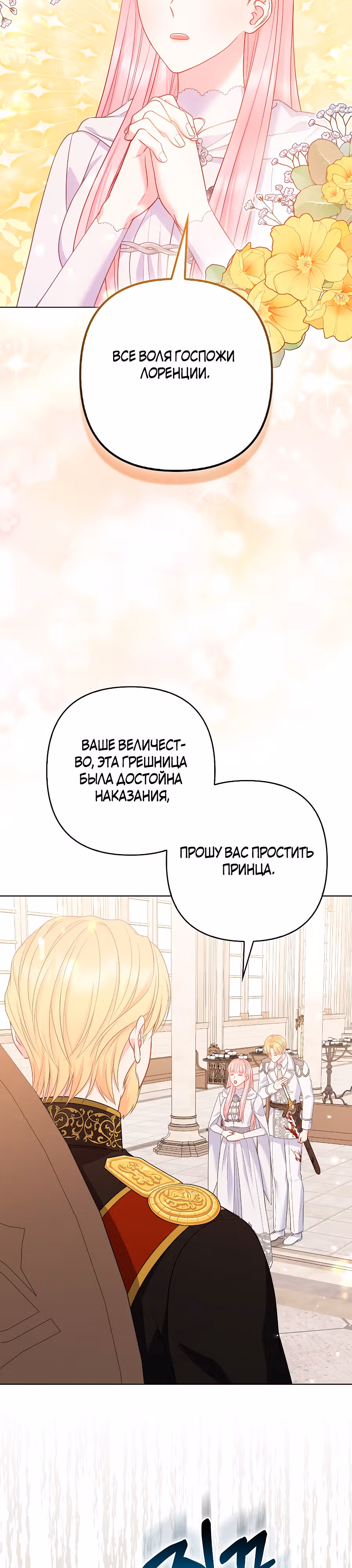 Я вышла замуж за брошенного наследного принца — Том 1 · Глава 46, страница 22