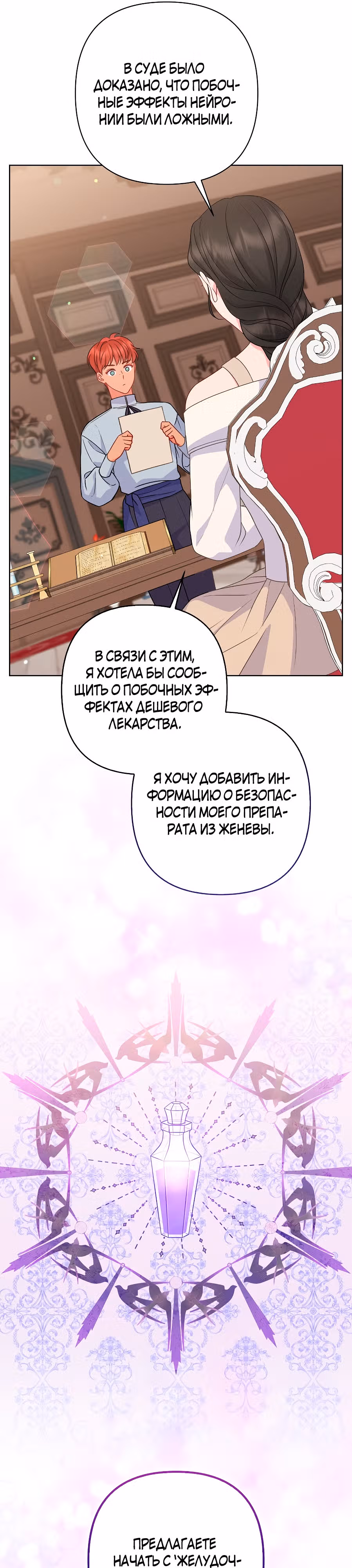Я вышла замуж за брошенного наследного принца — Том 1 · Глава 46, страница 36
