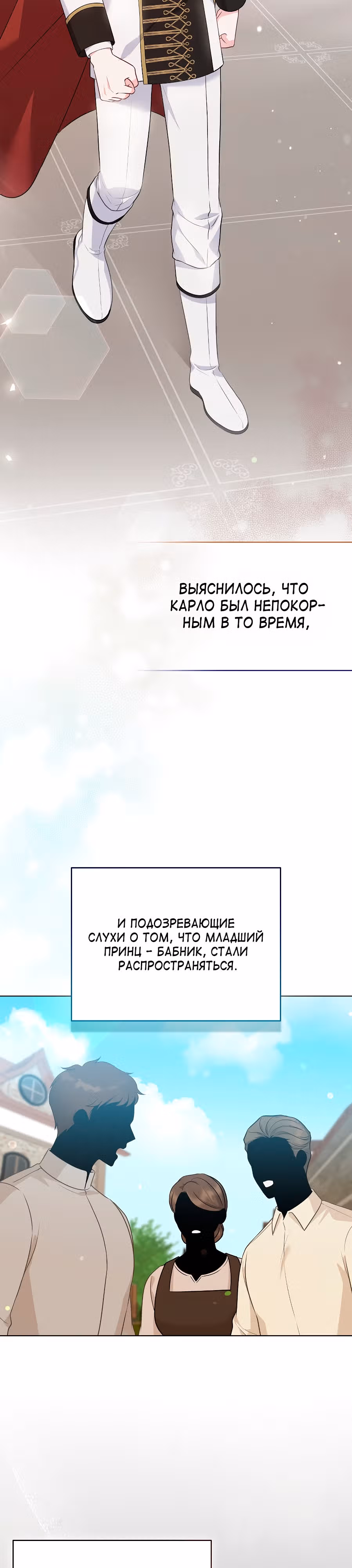 Я вышла замуж за брошенного наследного принца — Том 1 · Глава 46, страница 38