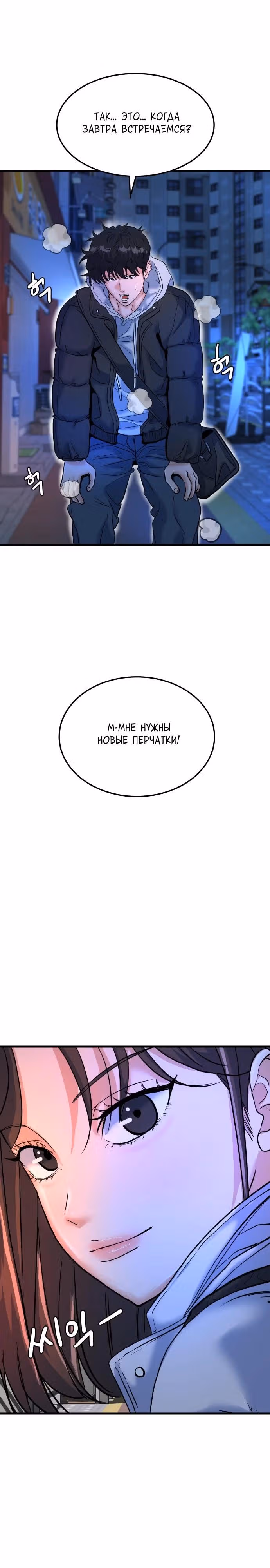 Андербоксер — Том 1 · Глава 28, страница 28