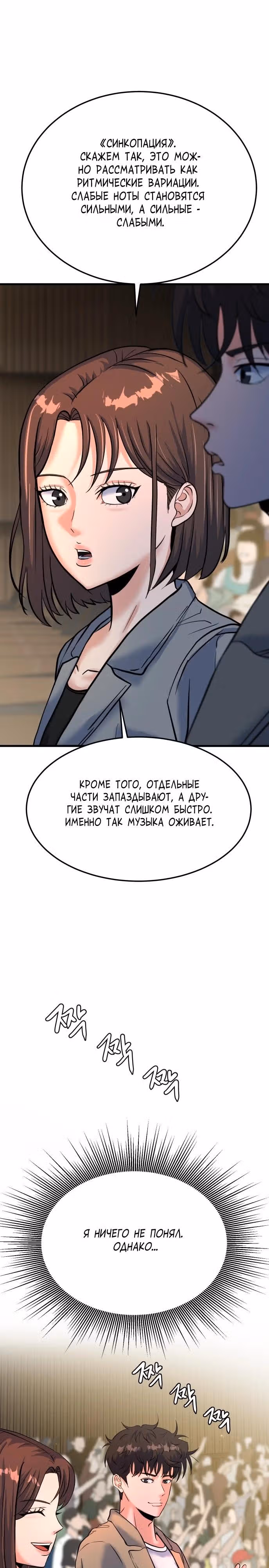 Андербоксер — Том 1 · Глава 28, страница 44