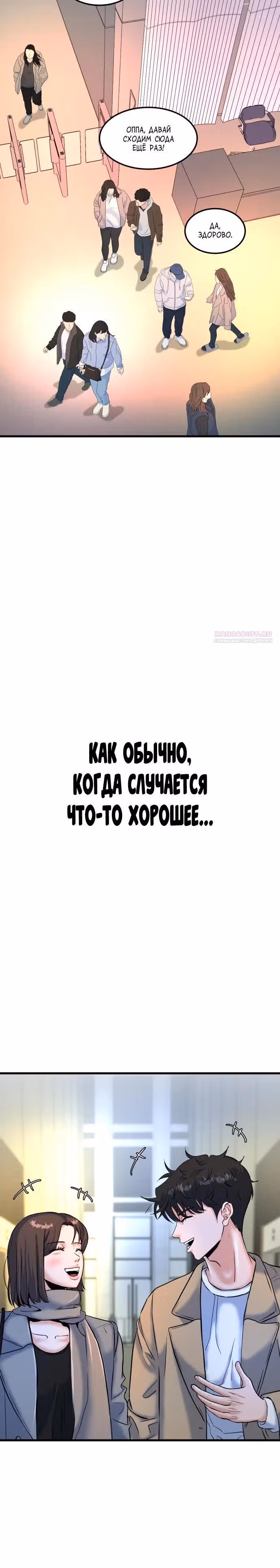 Андербоксер — Том 1 · Глава 28, страница 46