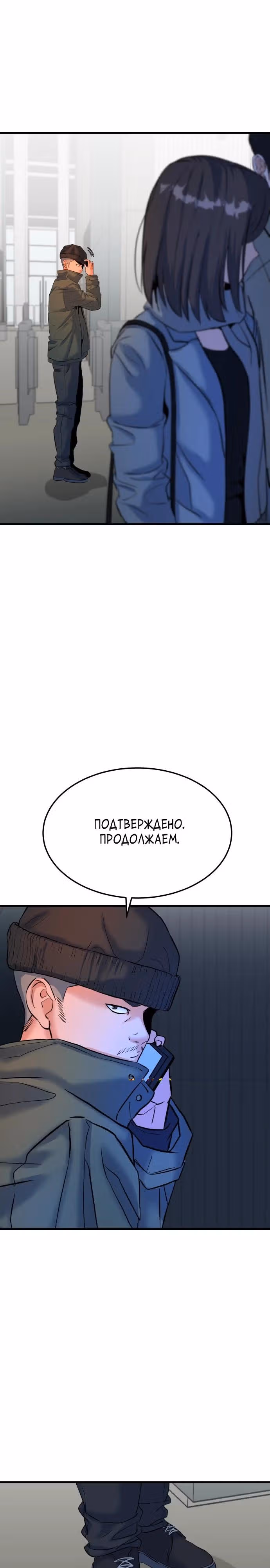 Андербоксер — Том 1 · Глава 28, страница 47