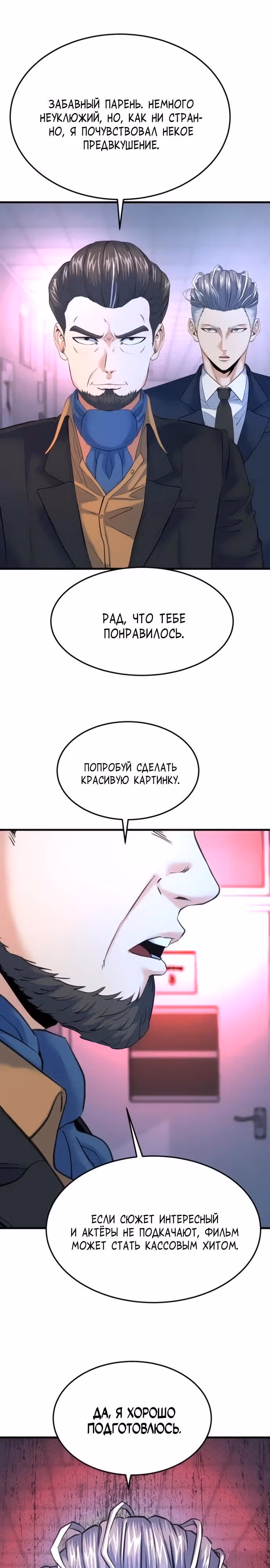 Андербоксер — Том 1 · Глава 27, страница 23