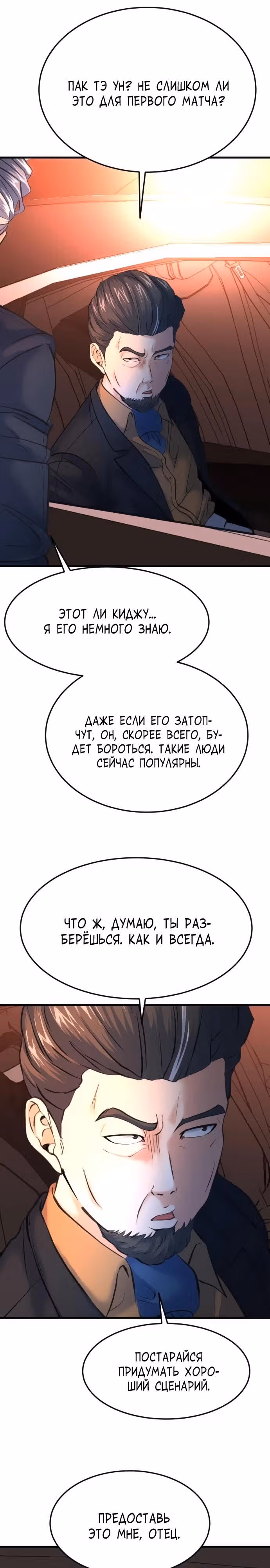 Андербоксер — Том 1 · Глава 27, страница 25