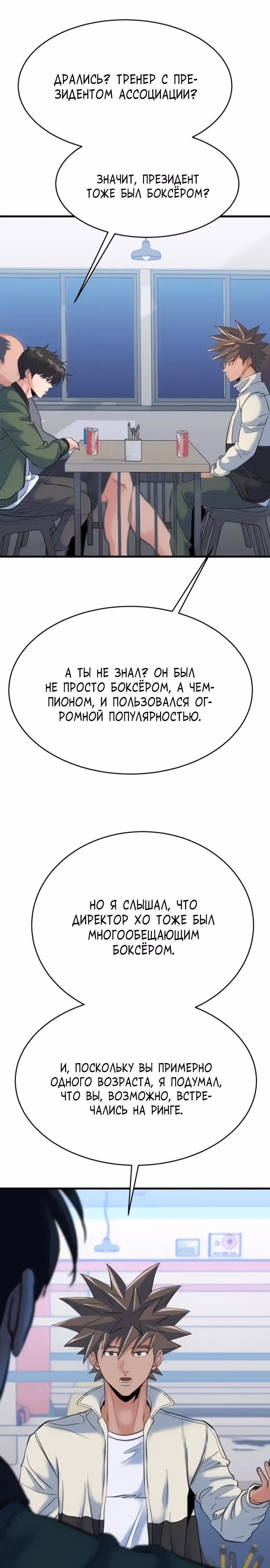 Андербоксер — Том 1 · Глава 27, страница 31