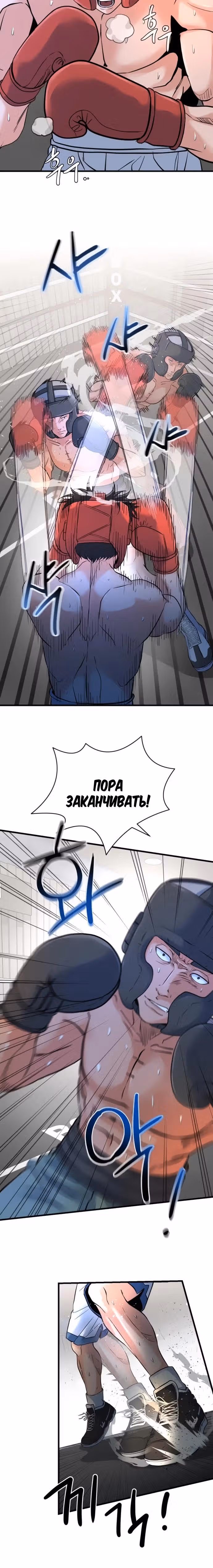 Андербоксер — Том 1 · Глава 27, страница 9