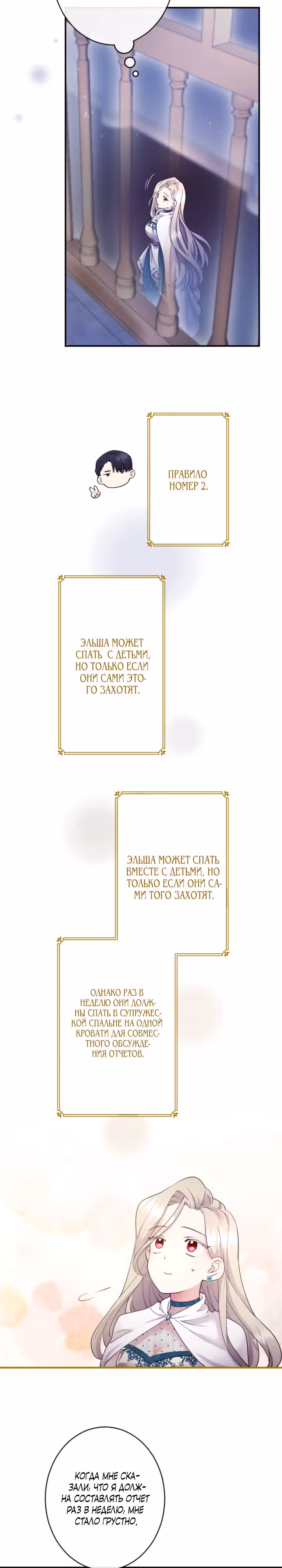 Я никчемная мачеха, но безумно люблю свою семью — Том 1 · Глава 7, страница 32