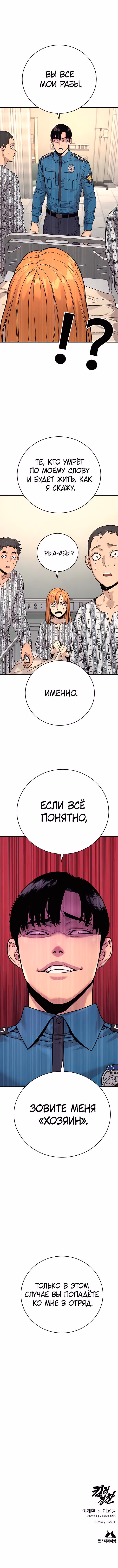 Перерождение Убийцы в Копа — Том 1 · Глава 10, страница 12