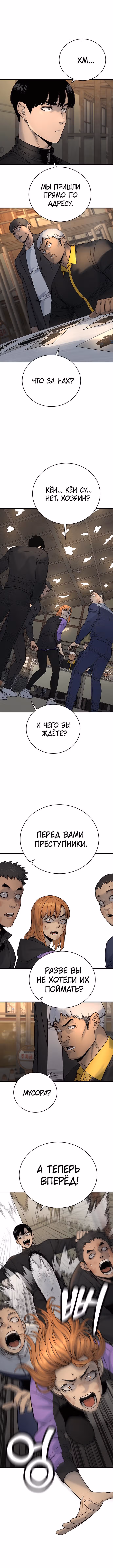 Перерождение Убийцы в Копа — Том 1 · Глава 12, страница 8