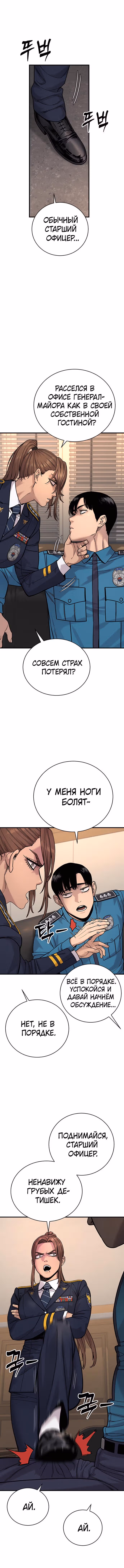 Перерождение Убийцы в Копа — Том 1 · Глава 13, страница 10