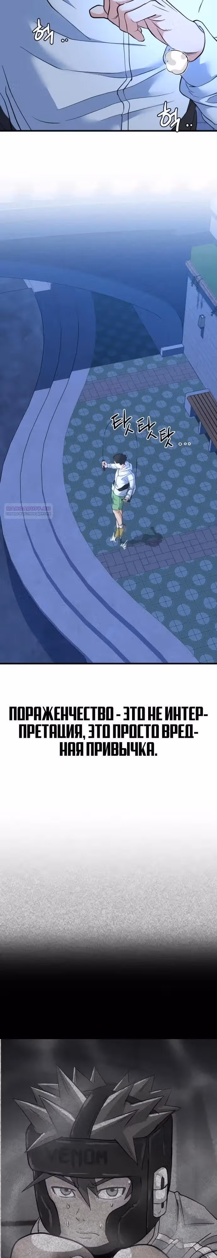 Андербоксер — Том 1 · Глава 25, страница 2