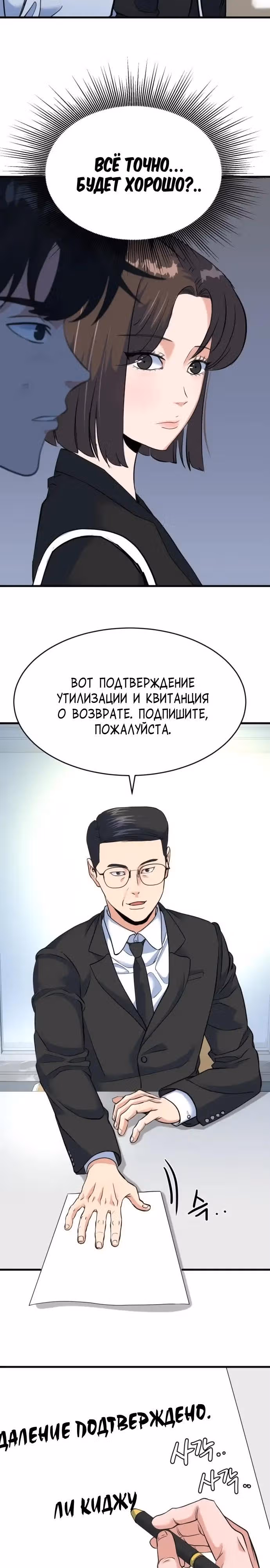 Андербоксер — Том 1 · Глава 25, страница 17
