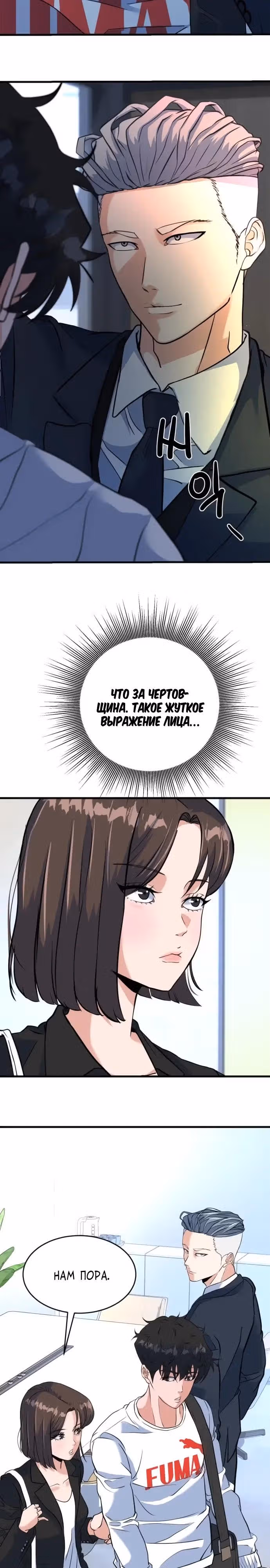 Андербоксер — Том 1 · Глава 25, страница 21
