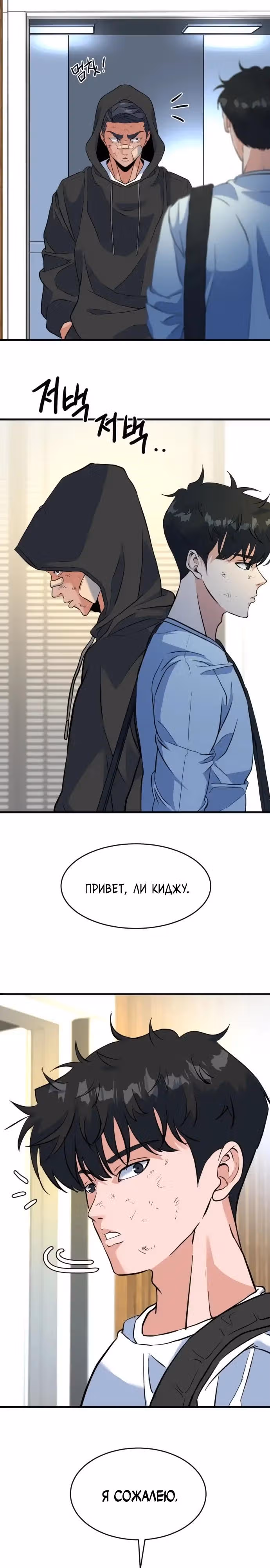 Андербоксер — Том 1 · Глава 25, страница 24