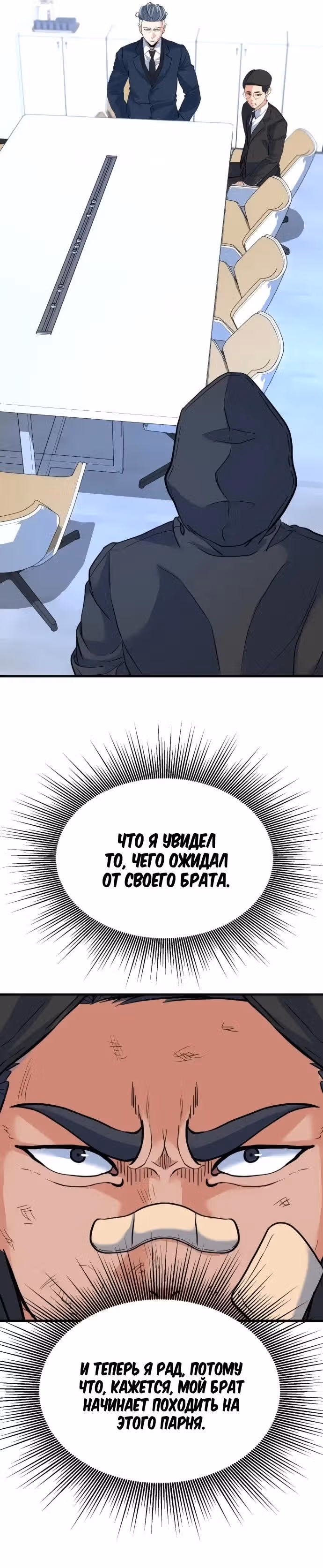 Андербоксер — Том 1 · Глава 25, страница 29