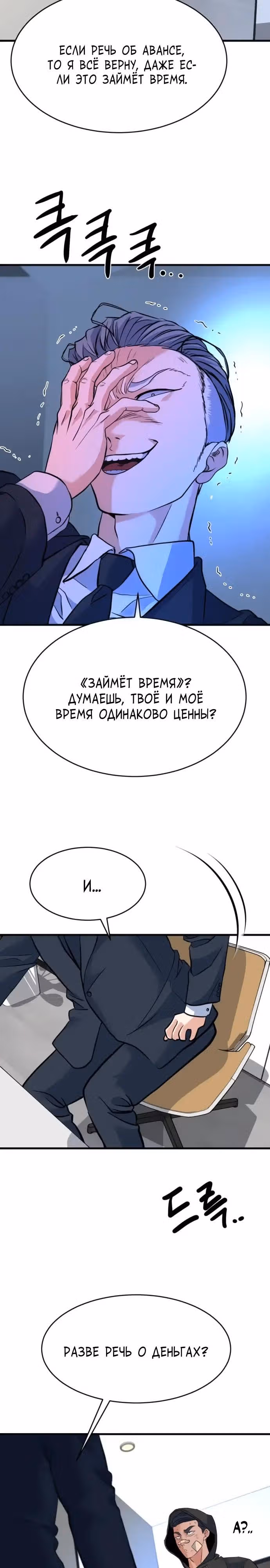 Андербоксер — Том 1 · Глава 25, страница 31