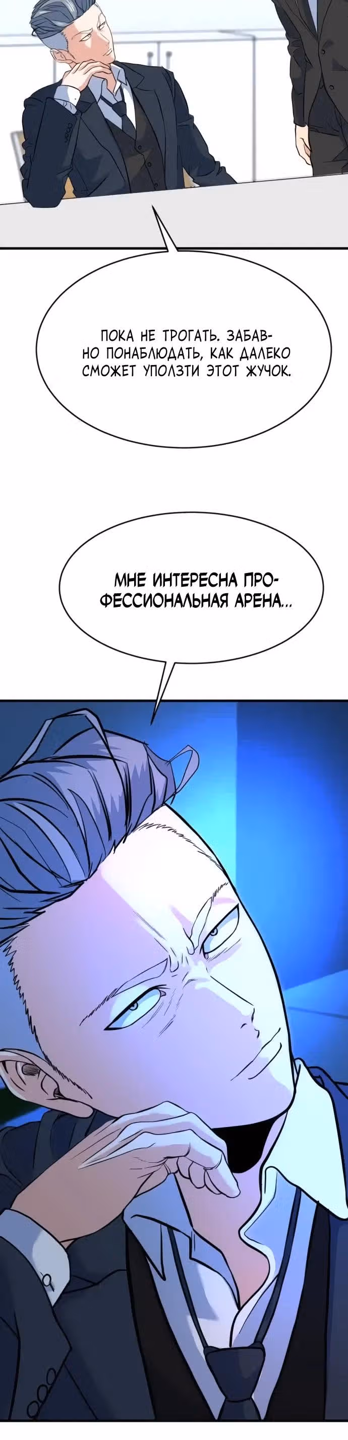 Андербоксер — Том 1 · Глава 25, страница 36