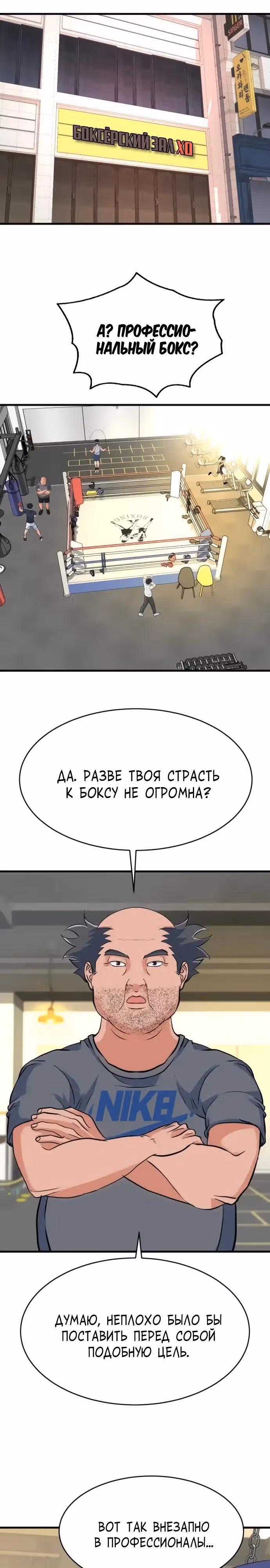 Андербоксер — Том 1 · Глава 25, страница 37
