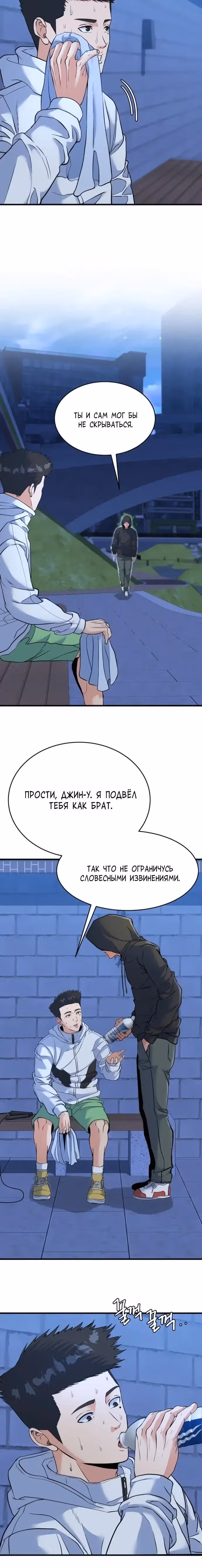 Андербоксер — Том 1 · Глава 25, страница 9