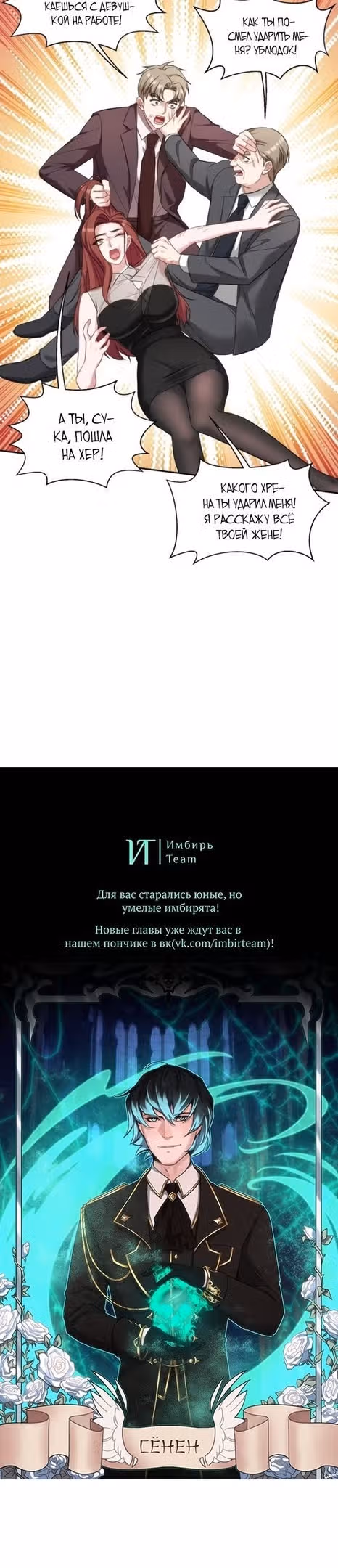 Будучи отвергнутым, я стал миллиардером — Том 1 · Глава 29, страница 19