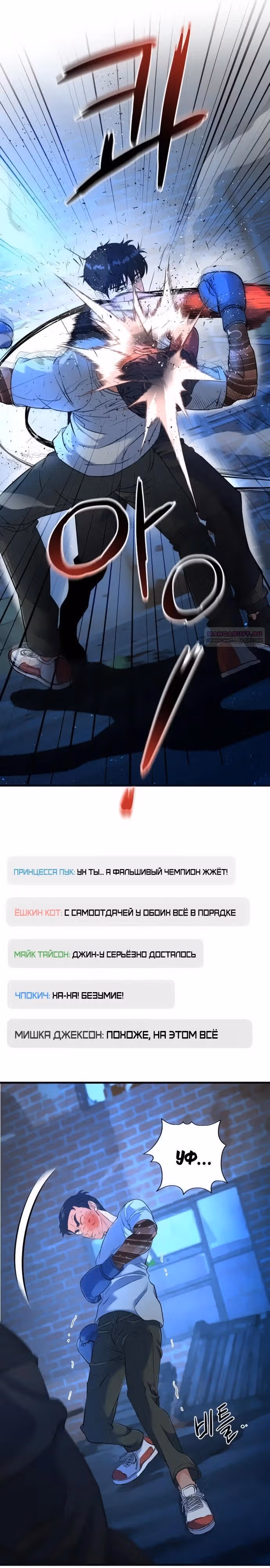 Андербоксер — Том 1 · Глава 24, страница 14