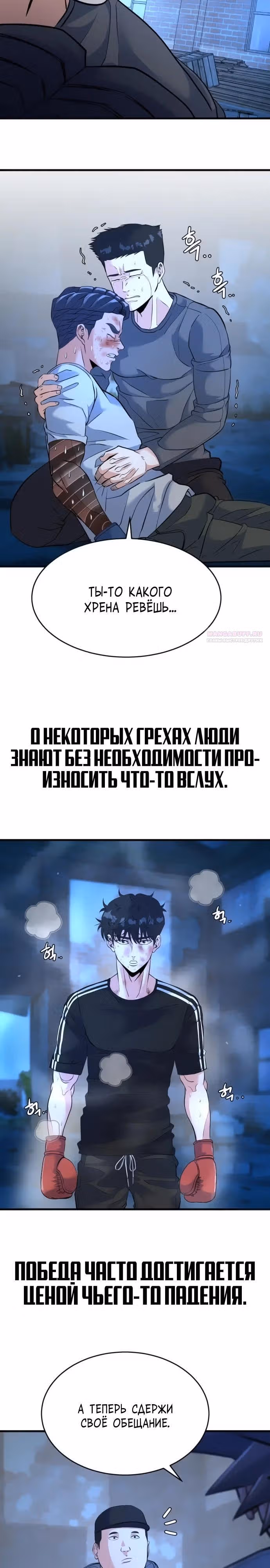 Андербоксер — Том 1 · Глава 24, страница 30