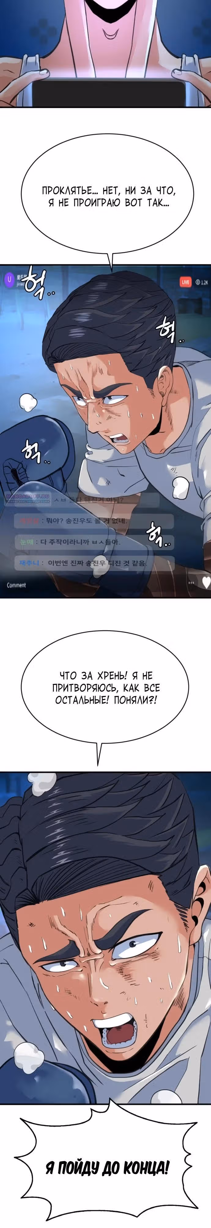 Андербоксер — Том 1 · Глава 23, страница 2