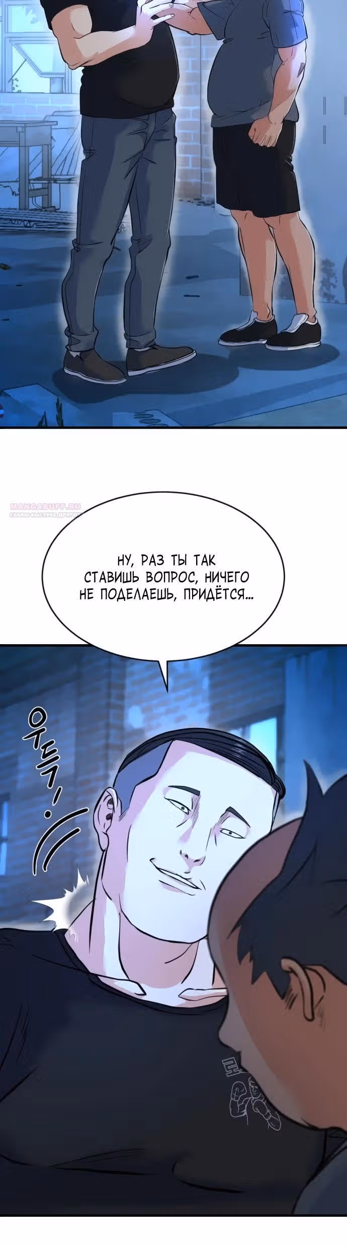 Андербоксер — Том 1 · Глава 23, страница 22