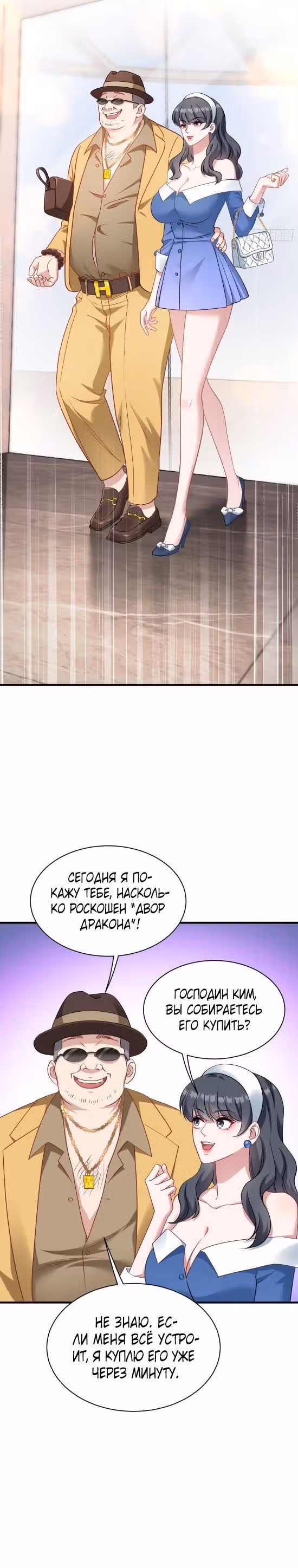Будучи отвергнутым, я стал миллиардером — Том 1 · Глава 44, страница 5