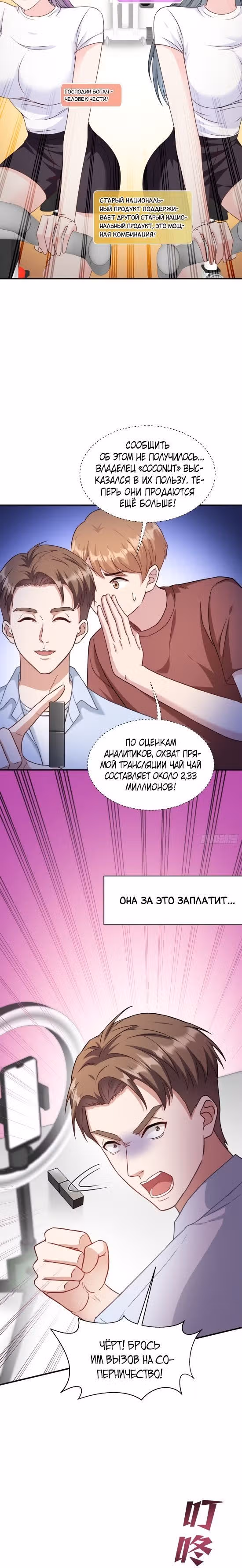 Будучи отвергнутым, я стал миллиардером — Том 1 · Глава 47, страница 15