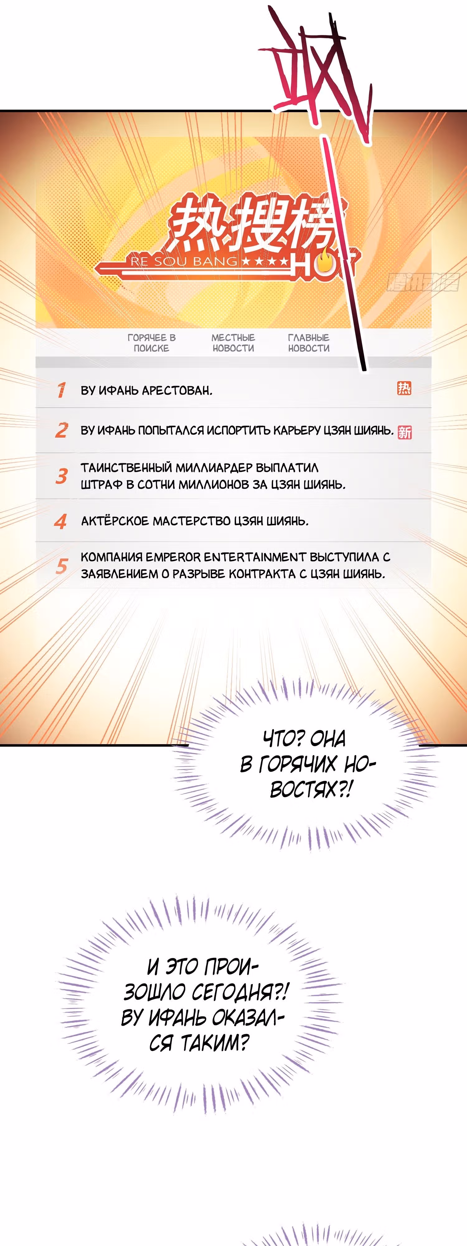 Будучи отвергнутым, я стал миллиардером — Том 1 · Глава 58, страница 6
