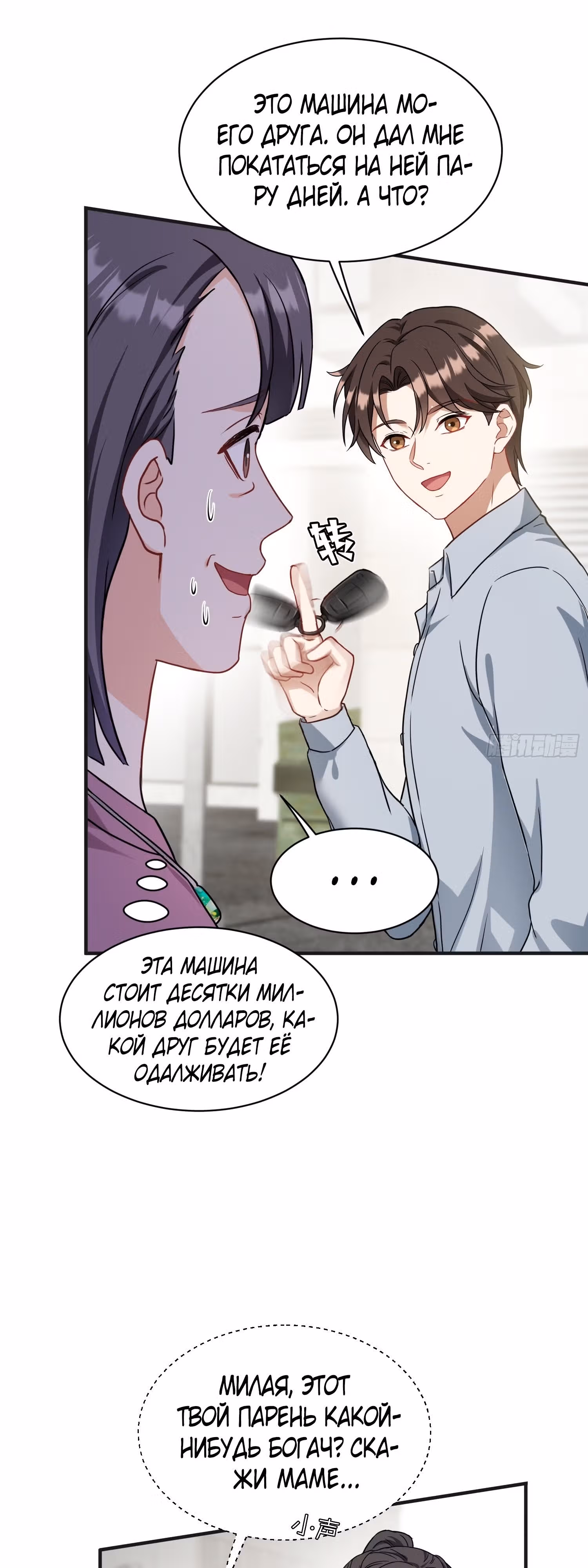 Будучи отвергнутым, я стал миллиардером — Том 1 · Глава 60, страница 30