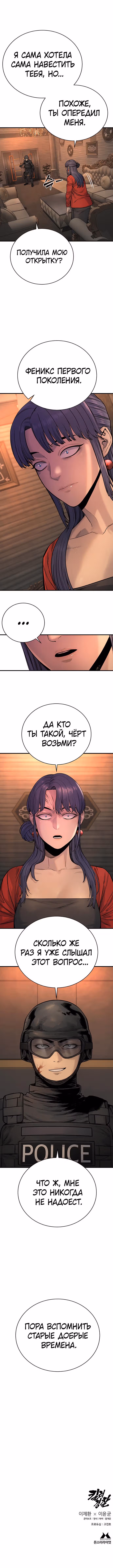 Перерождение Убийцы в Копа — Том 1 · Глава 17, страница 10