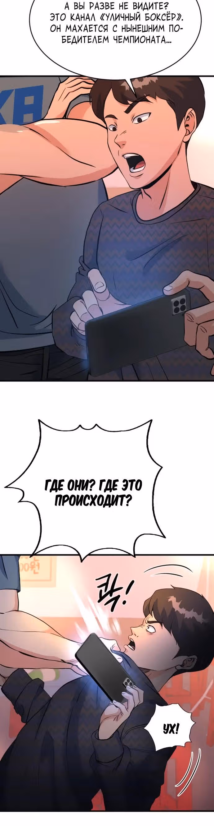 Андербоксер — Том 1 · Глава 22, страница 27