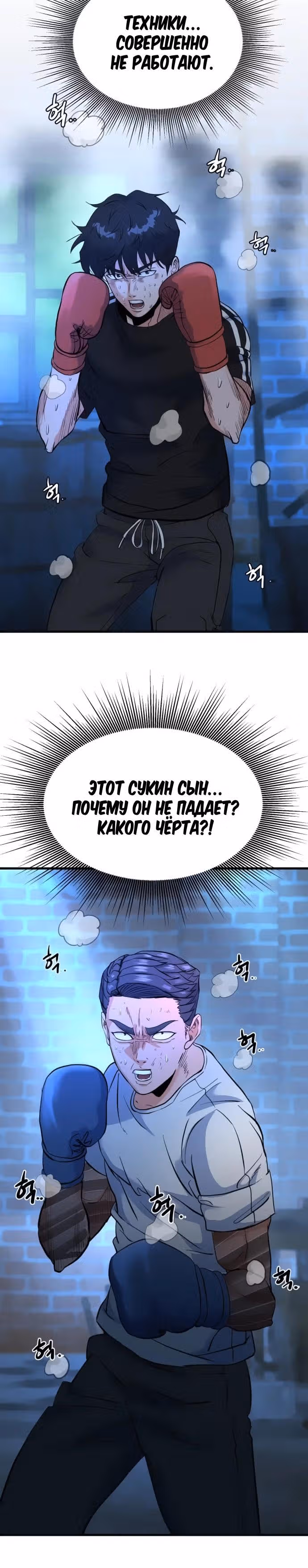 Андербоксер — Том 1 · Глава 22, страница 33