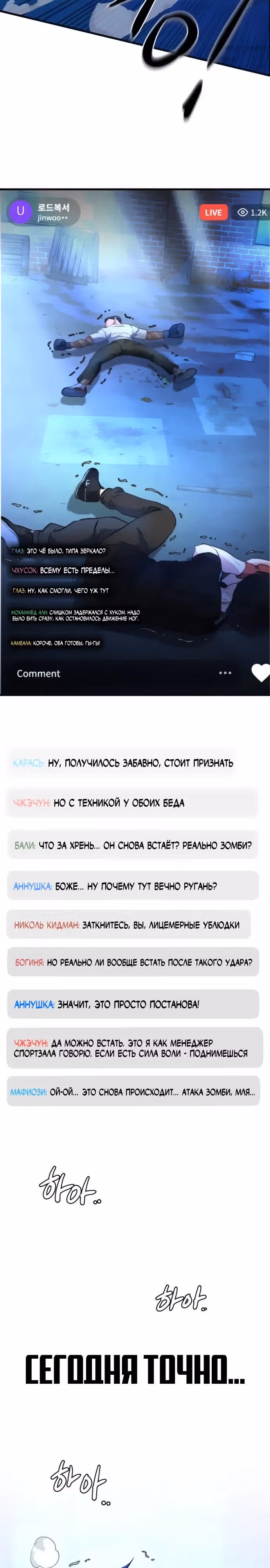 Андербоксер — Том 1 · Глава 22, страница 39
