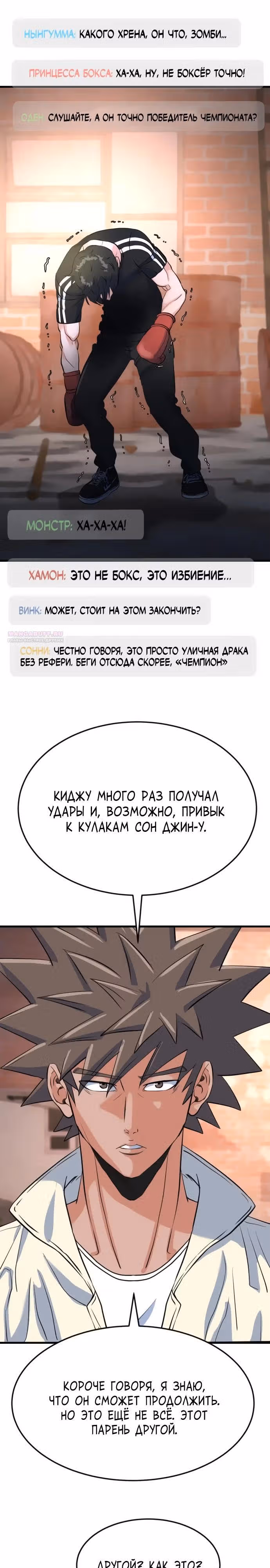 Андербоксер — Том 1 · Глава 22, страница 10