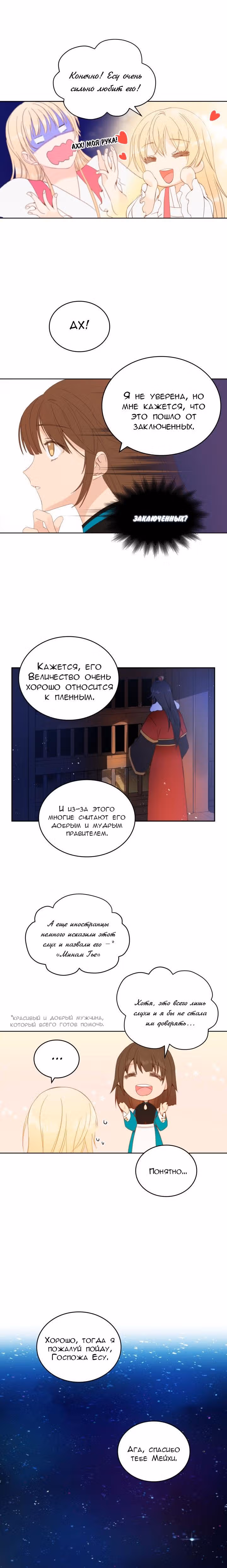 Наложница по Контракту — Том 1 · Глава 4, страница 13