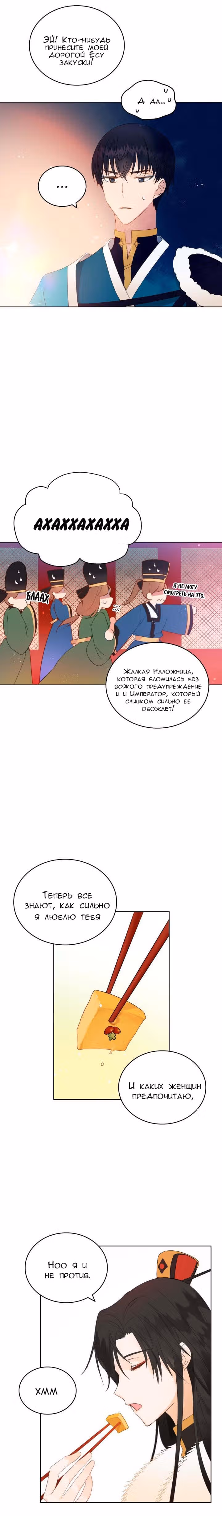 Наложница по Контракту — Том 1 · Глава 4, страница 5
