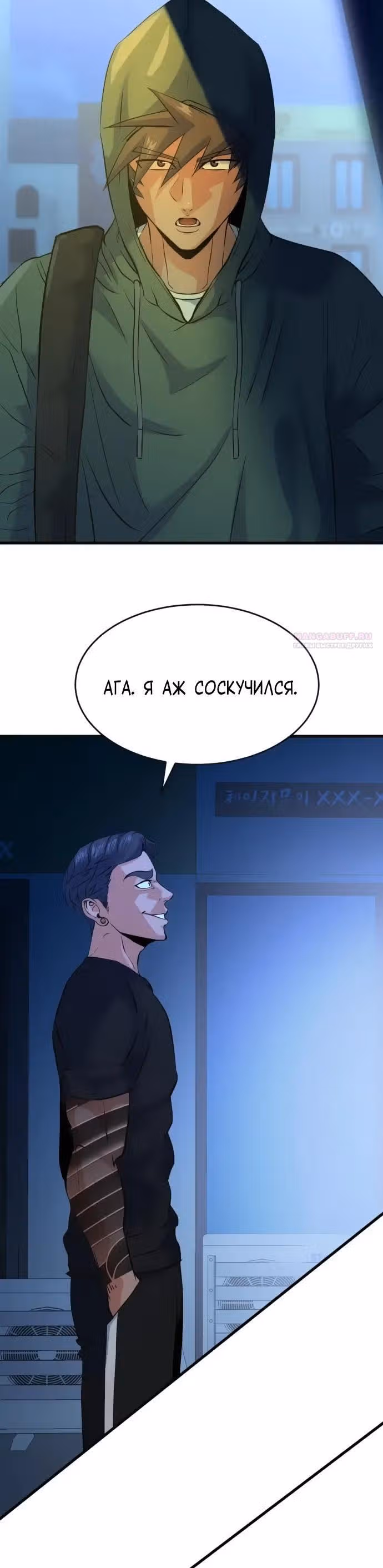 Андербоксер — Том 1 · Глава 21, страница 18