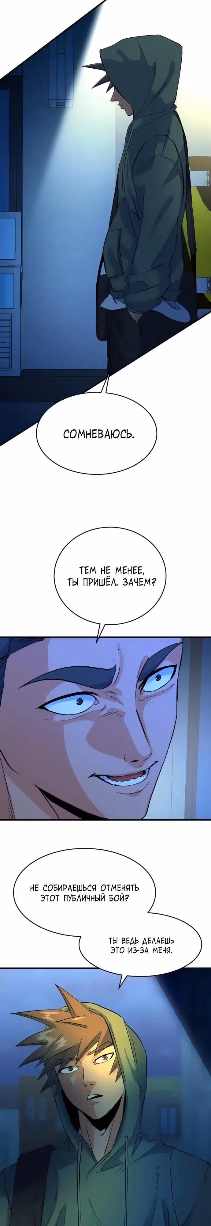 Андербоксер — Том 1 · Глава 21, страница 19