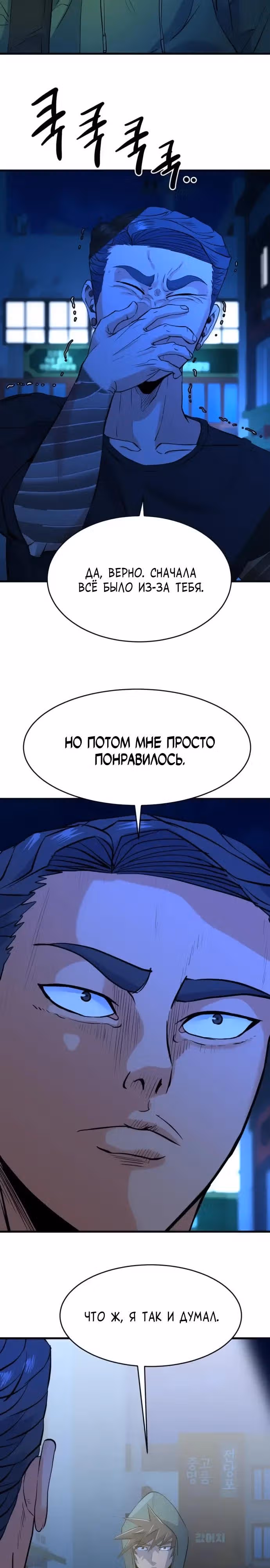 Андербоксер — Том 1 · Глава 21, страница 20